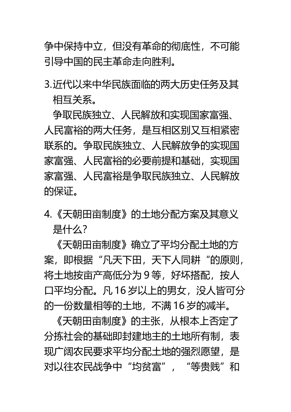 《中国近现代史纲要》解答题题目及其答案_第3页