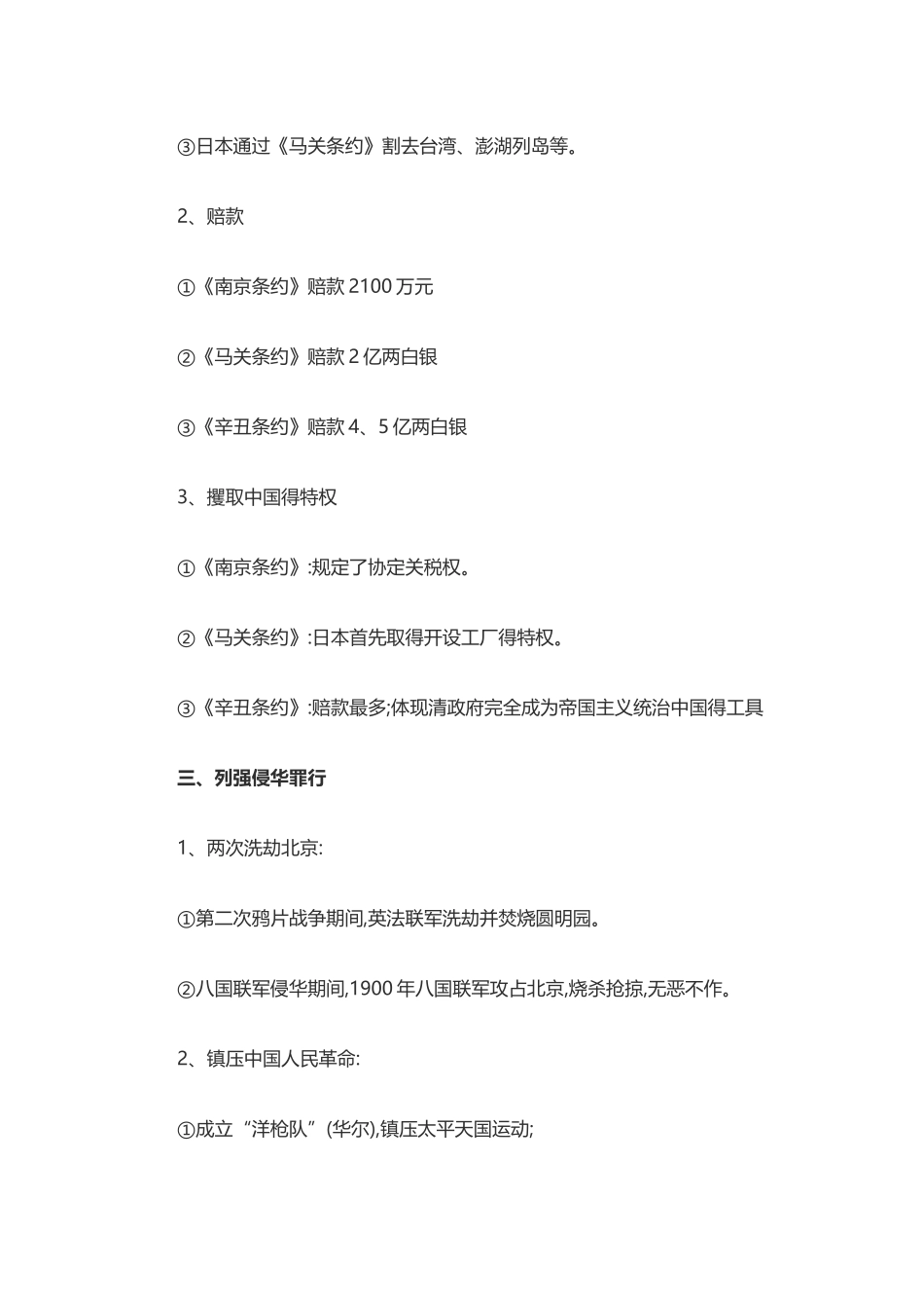 《中国近代史纲要》知识脉络整理_第2页