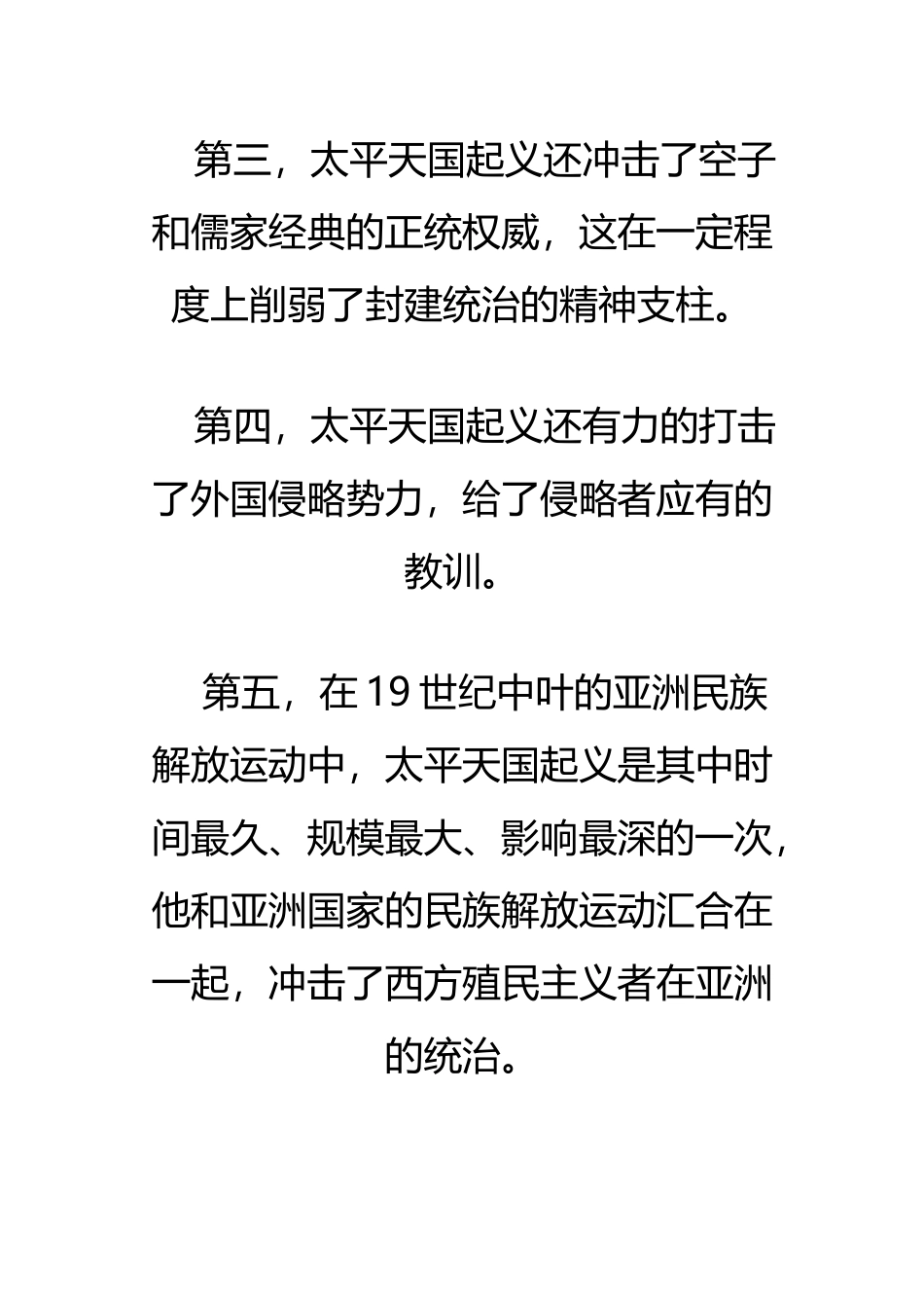 《中国近现代史纲要》第二三四章课后题及答案_第3页