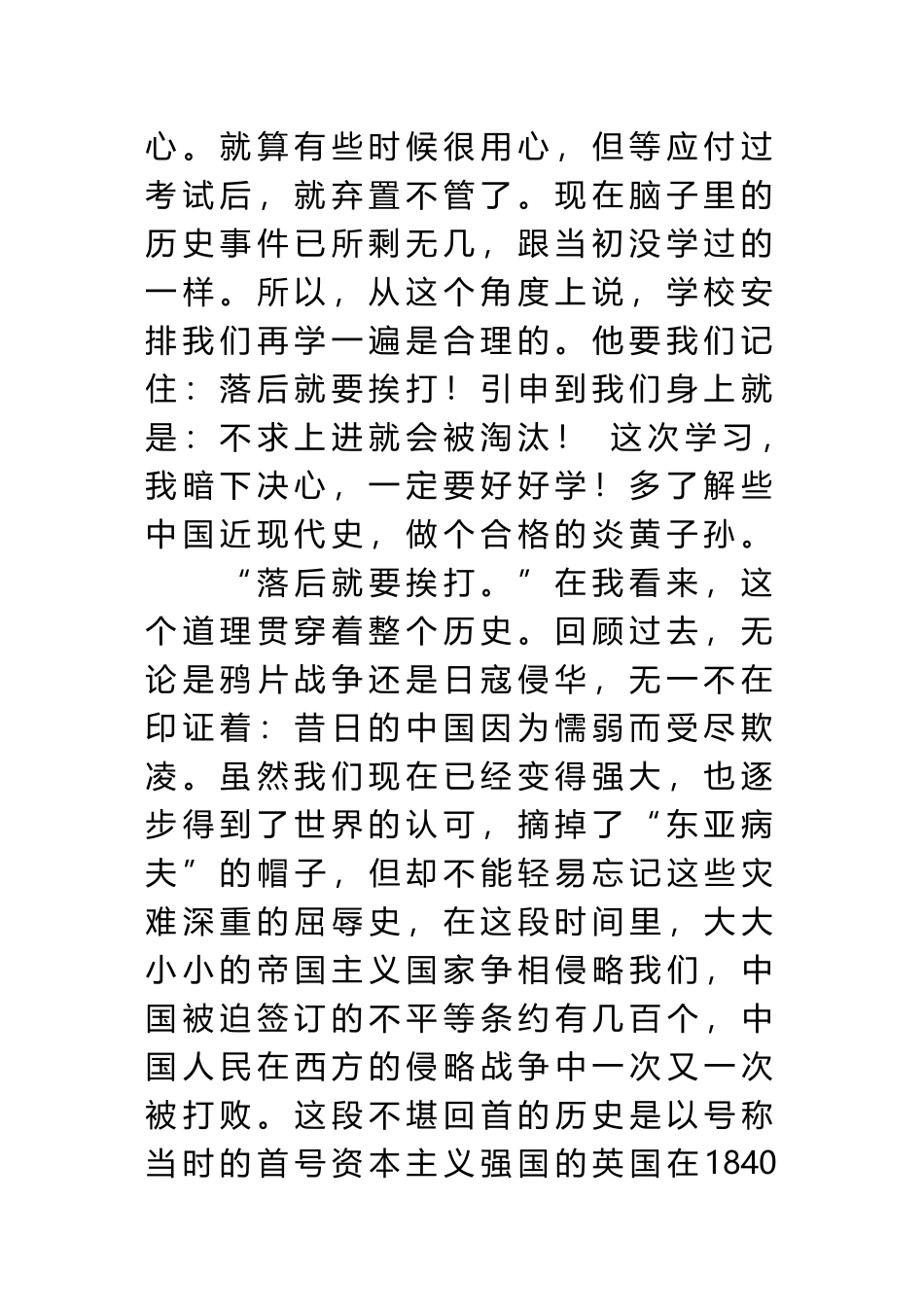 《中国近现代史纲要》学习收获与体会_第3页