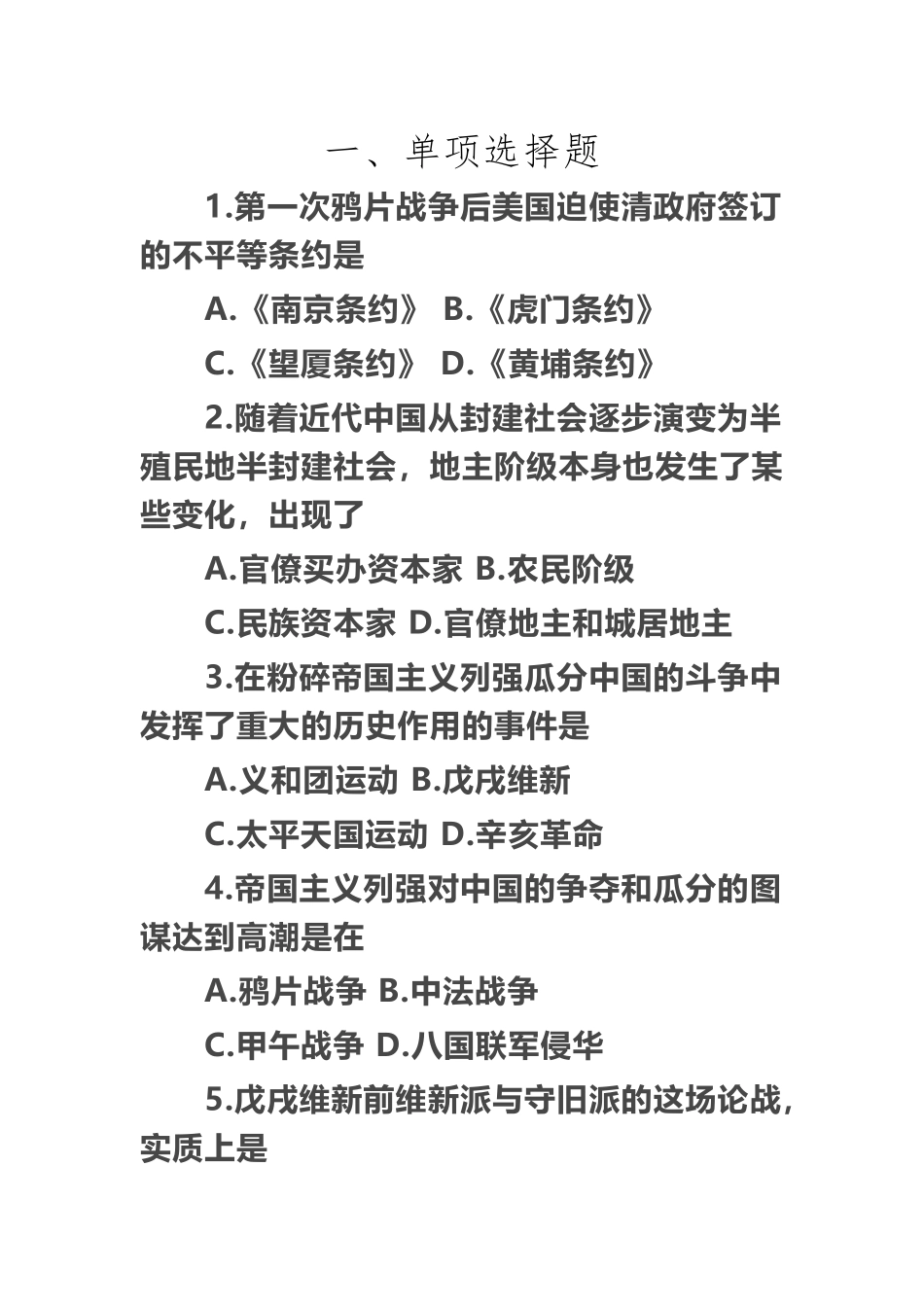 《中国近现代史纲要》课后满分复习题_第2页