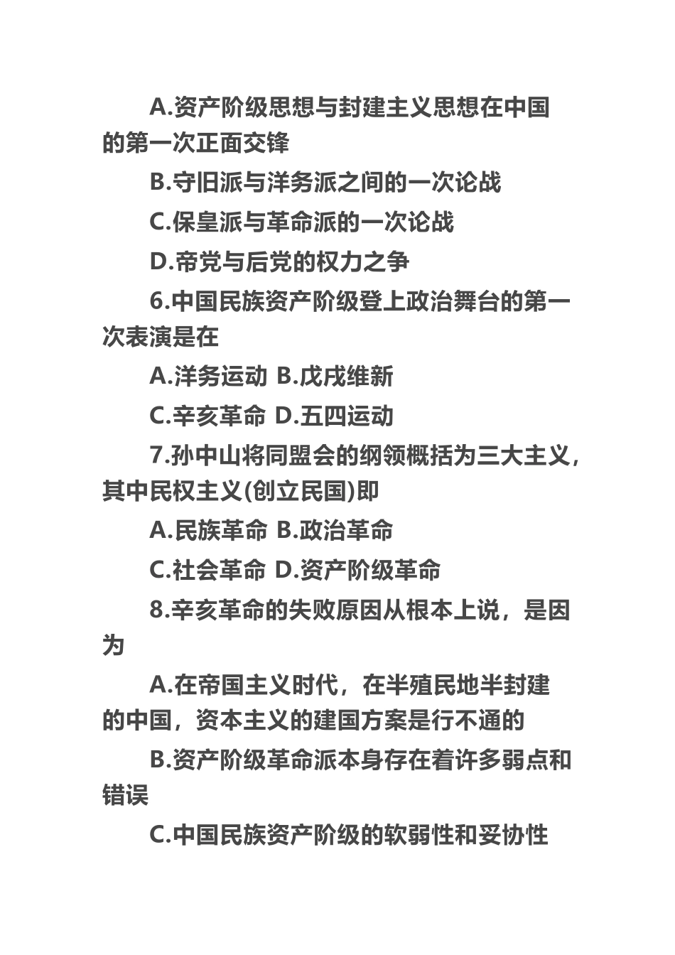 《中国近现代史纲要》课后满分复习题_第3页