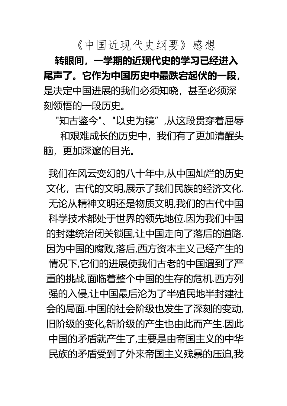 《中国近现代史纲要》感想_第2页