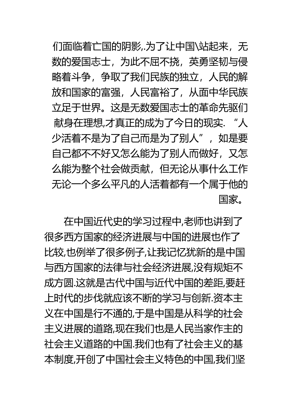 《中国近现代史纲要》感想_第3页