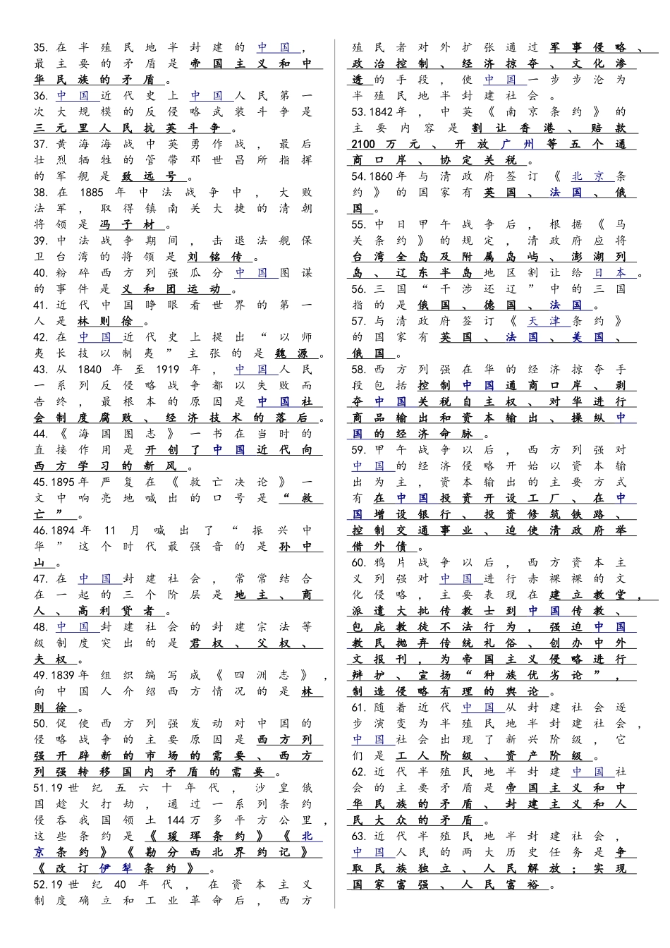 《中国近现代史纲要》知识点总结_第2页