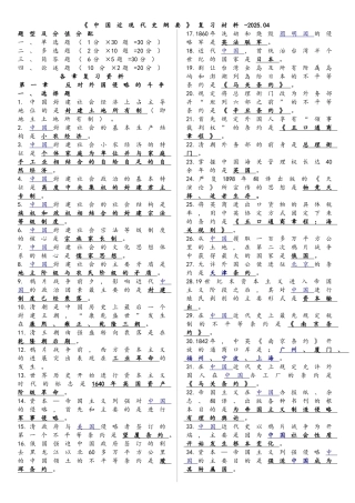 《中国近现代史纲要》知识点总结