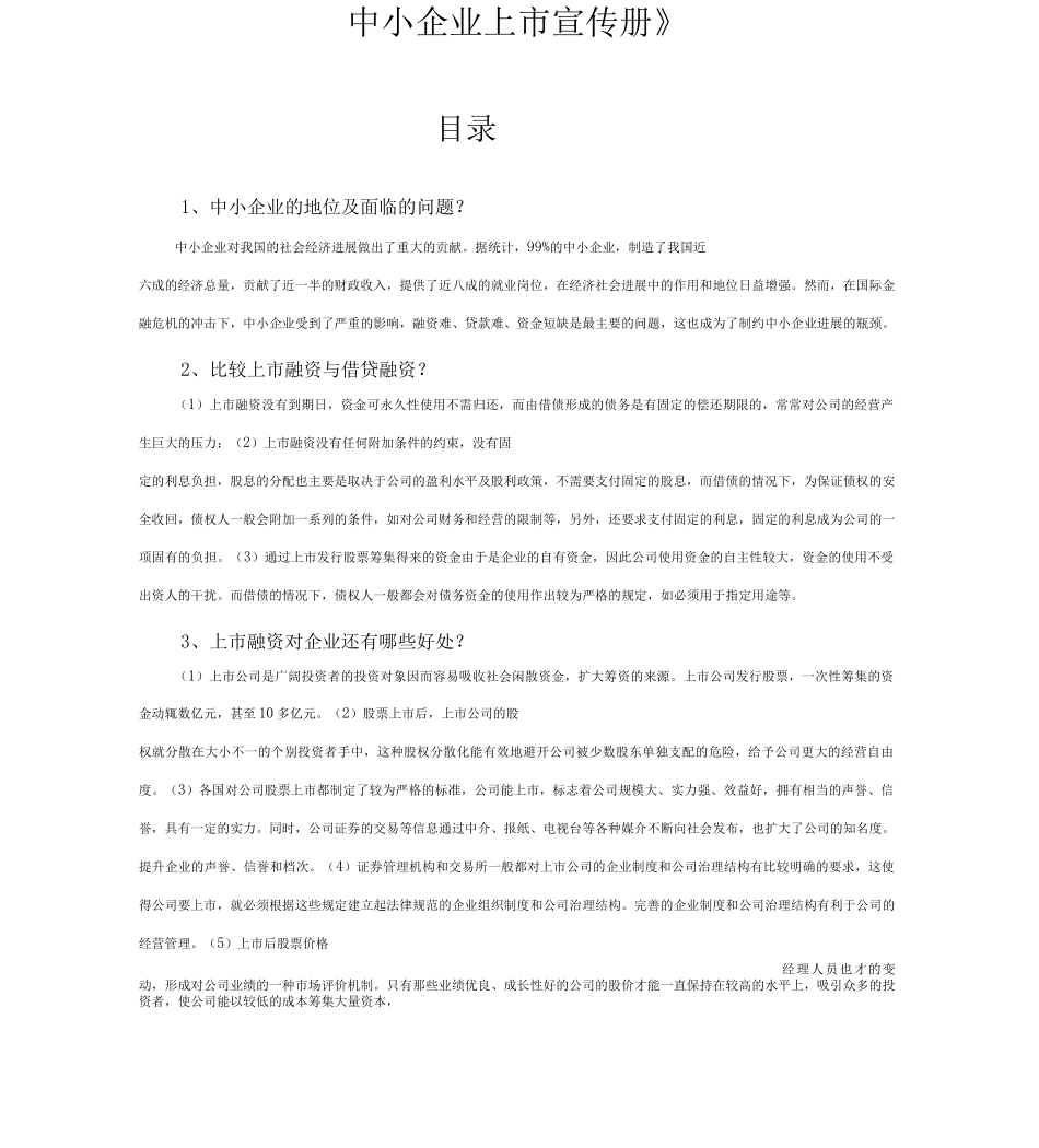 《中小企业上市问答》_第1页