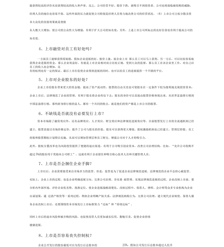 《中小企业上市问答》_第2页