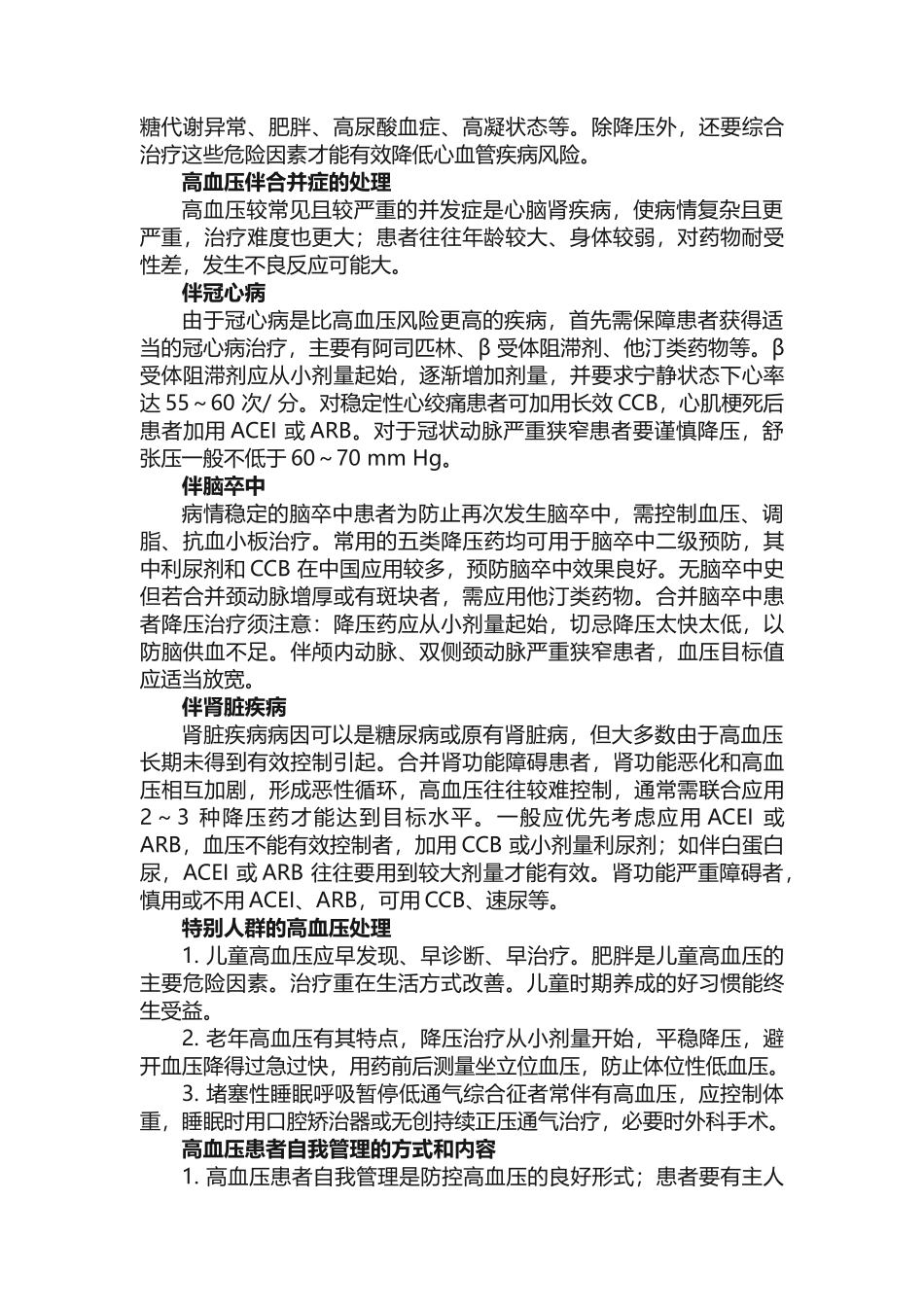 《中国高血压患者教育指南》内容精选及专家解读_第2页