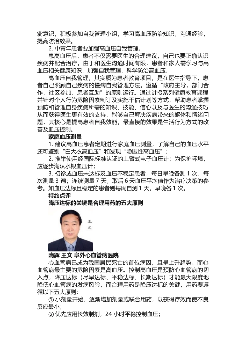 《中国高血压患者教育指南》内容精选及专家解读_第3页