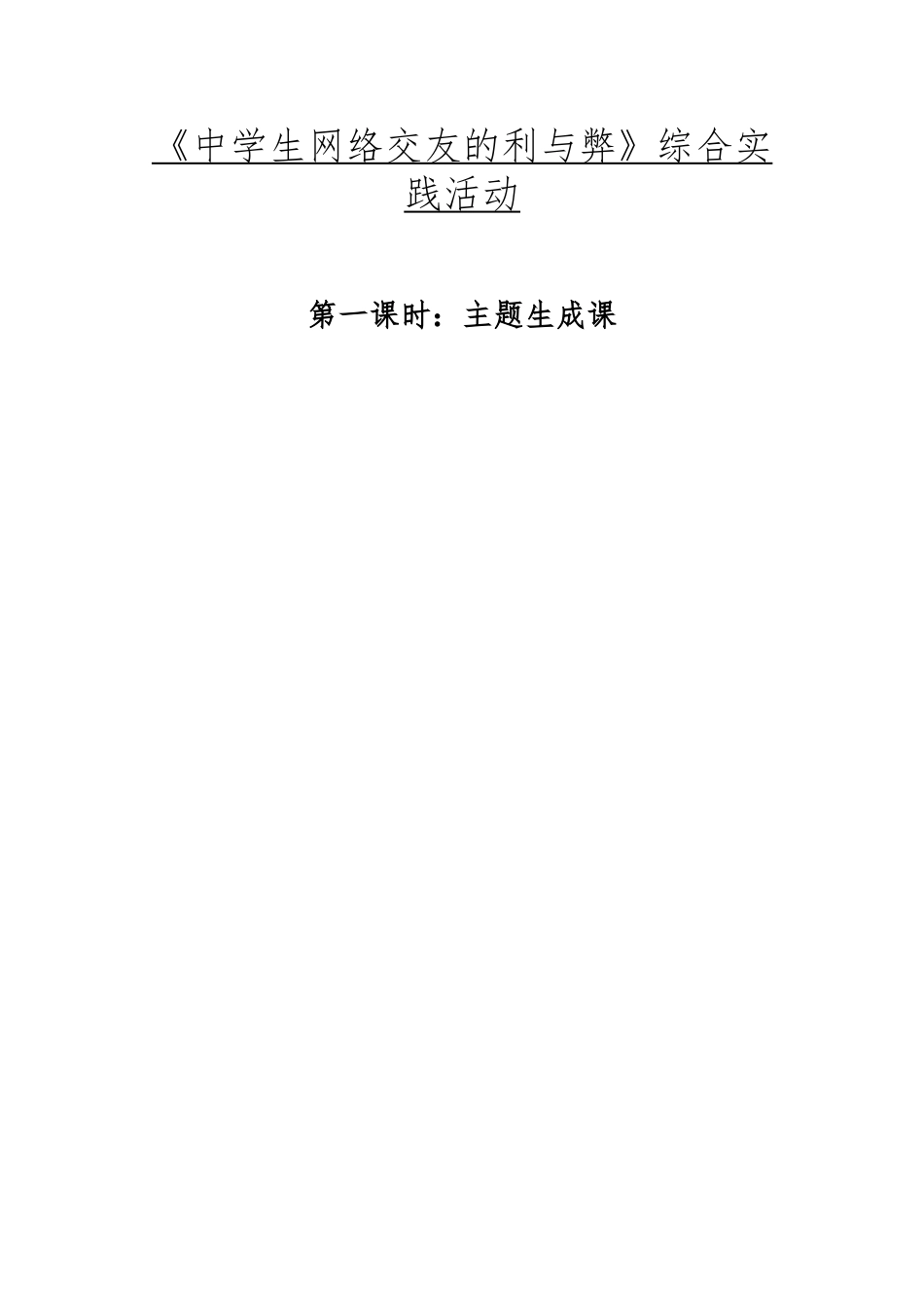 《中学生网络交友的利与弊》教案_第2页