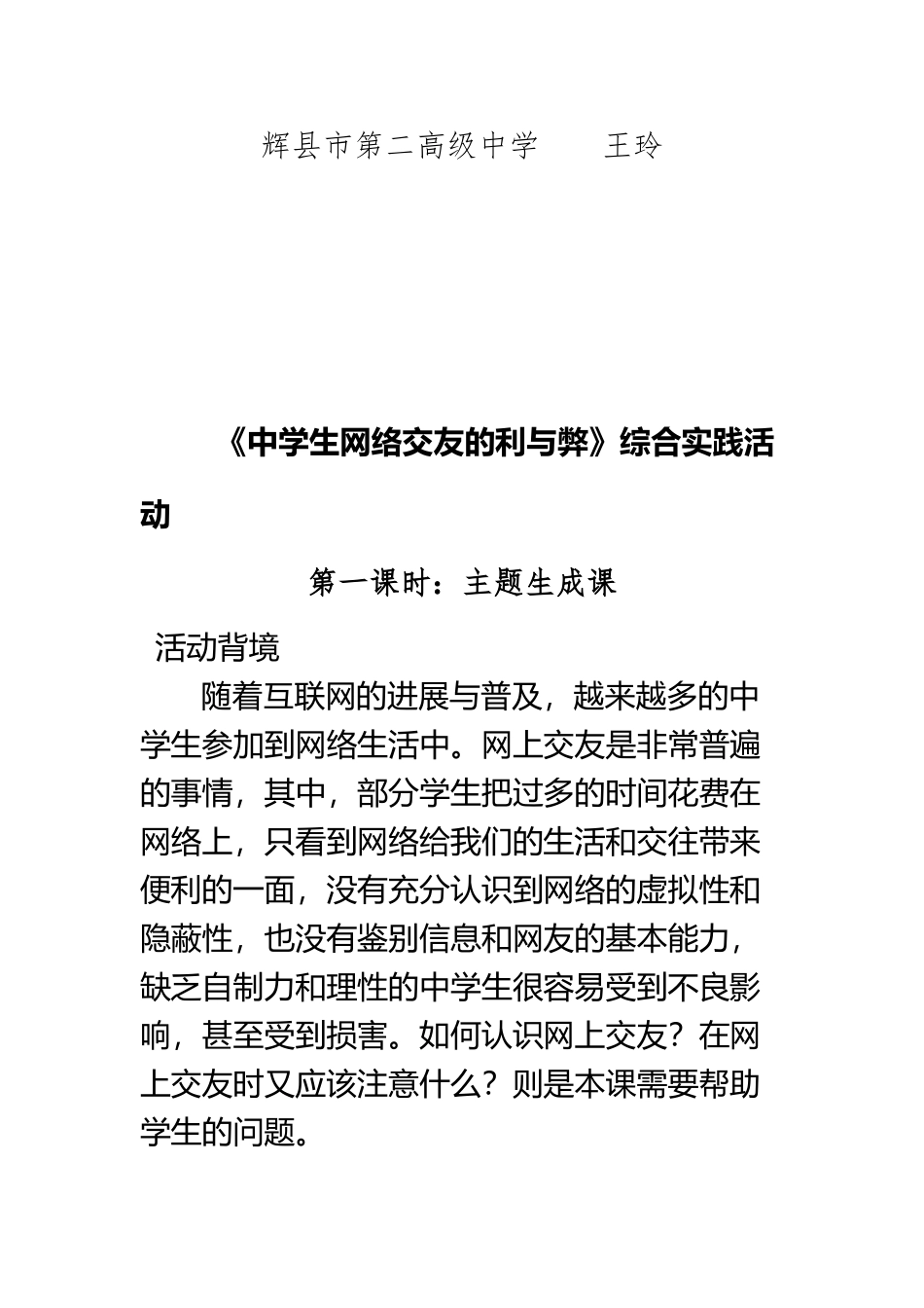 《中学生网络交友的利与弊》教案_第3页