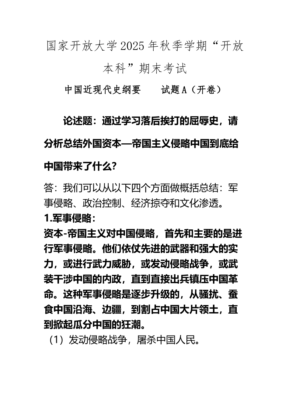 《中国近现代史纲要》终结性考试一答案_第2页