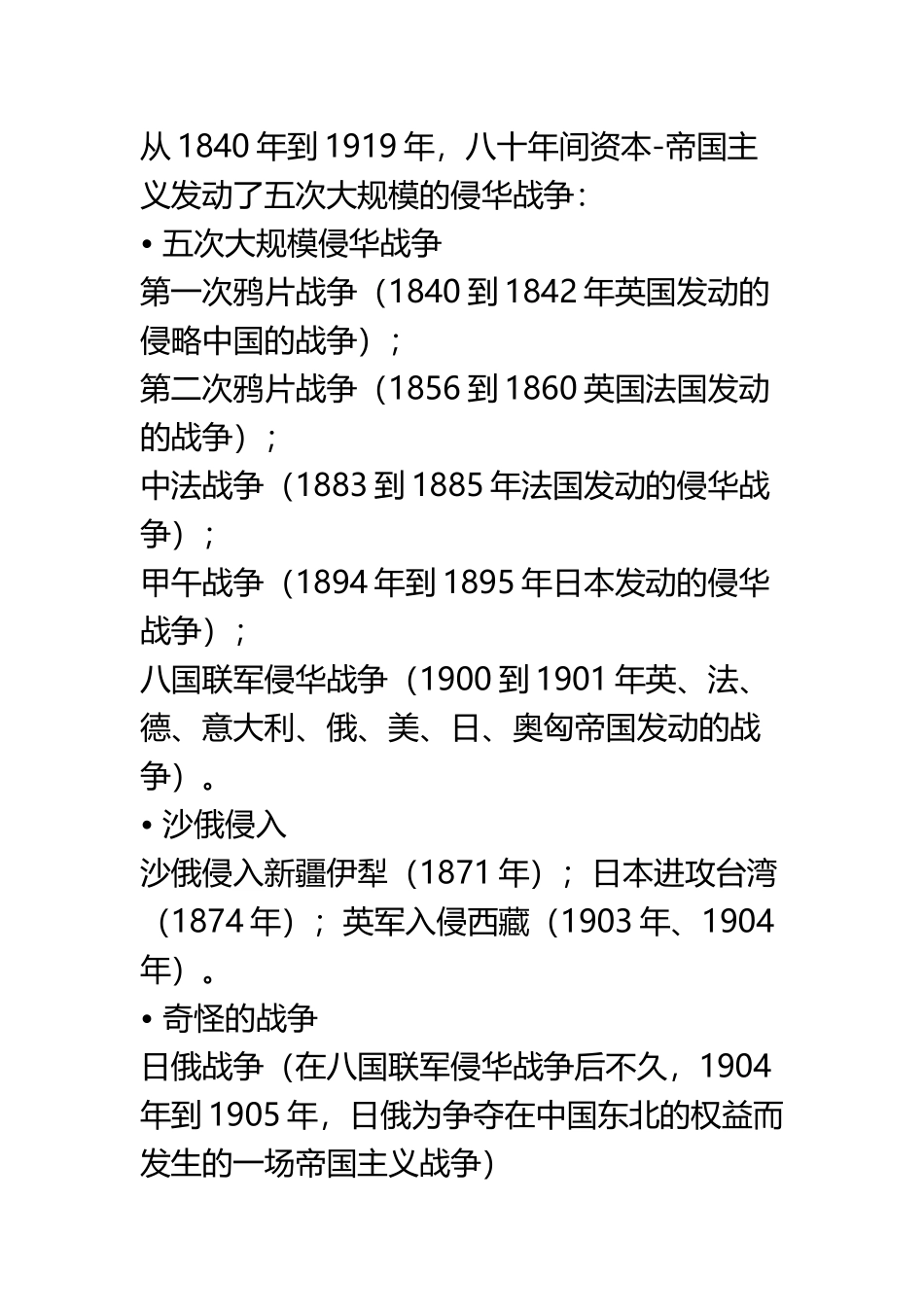 《中国近现代史纲要》终结性考试一答案_第3页