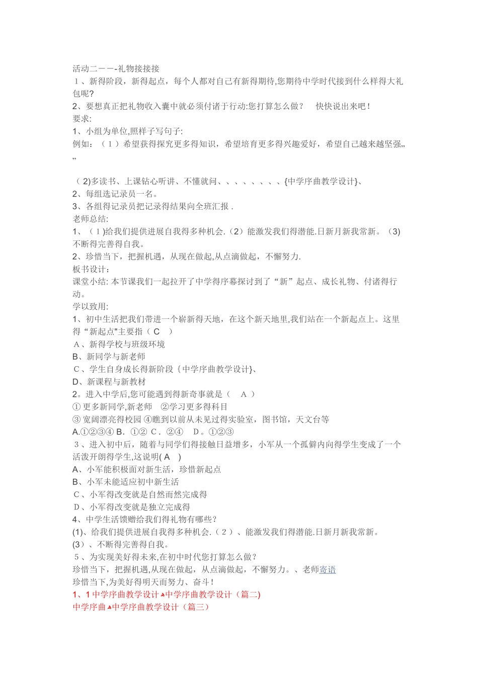《中学序曲》教学设计_第3页