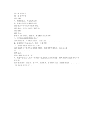 《中学序曲》教学设计