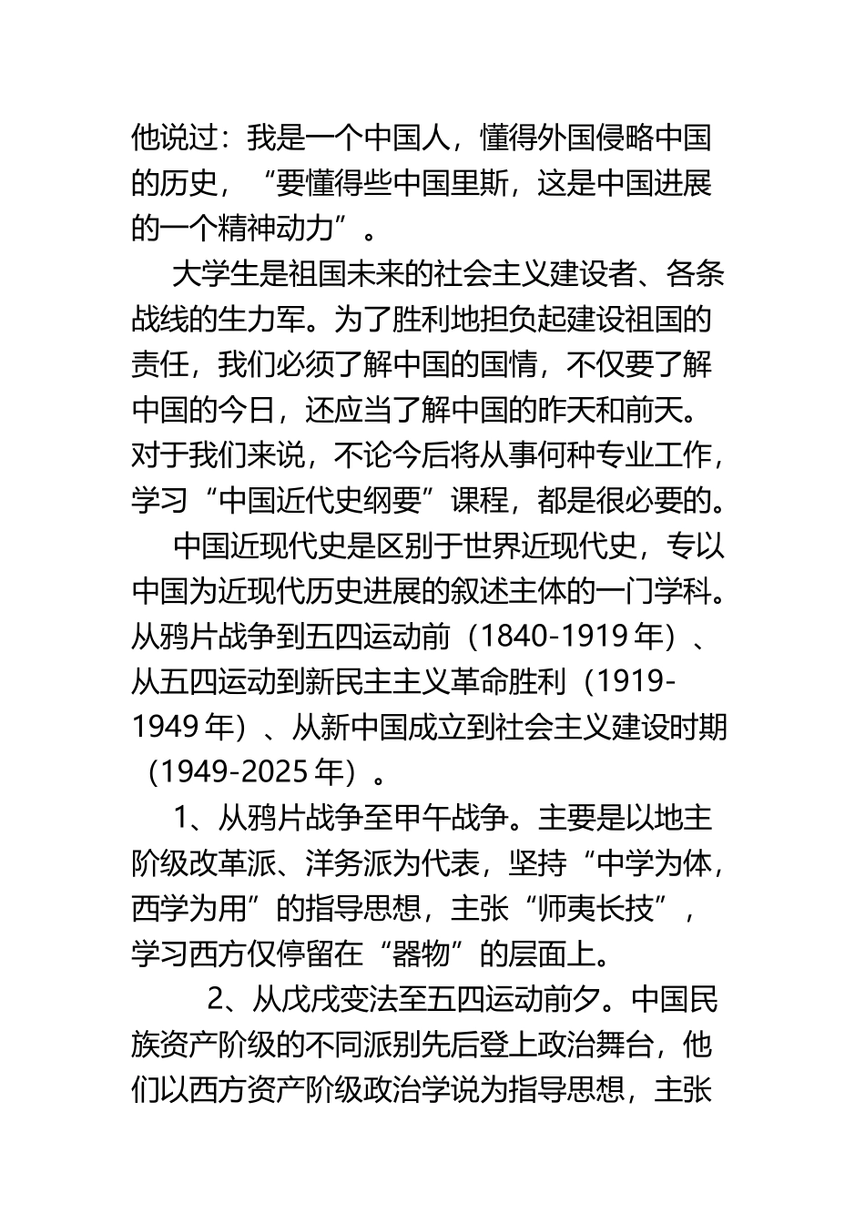 《中国近现代史纲要》读后感_第3页