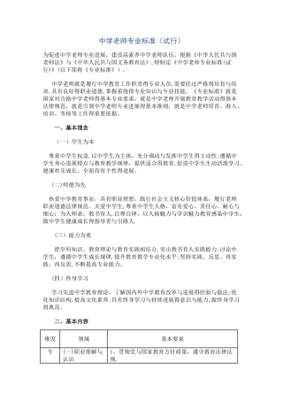 《中学教师专业标准》