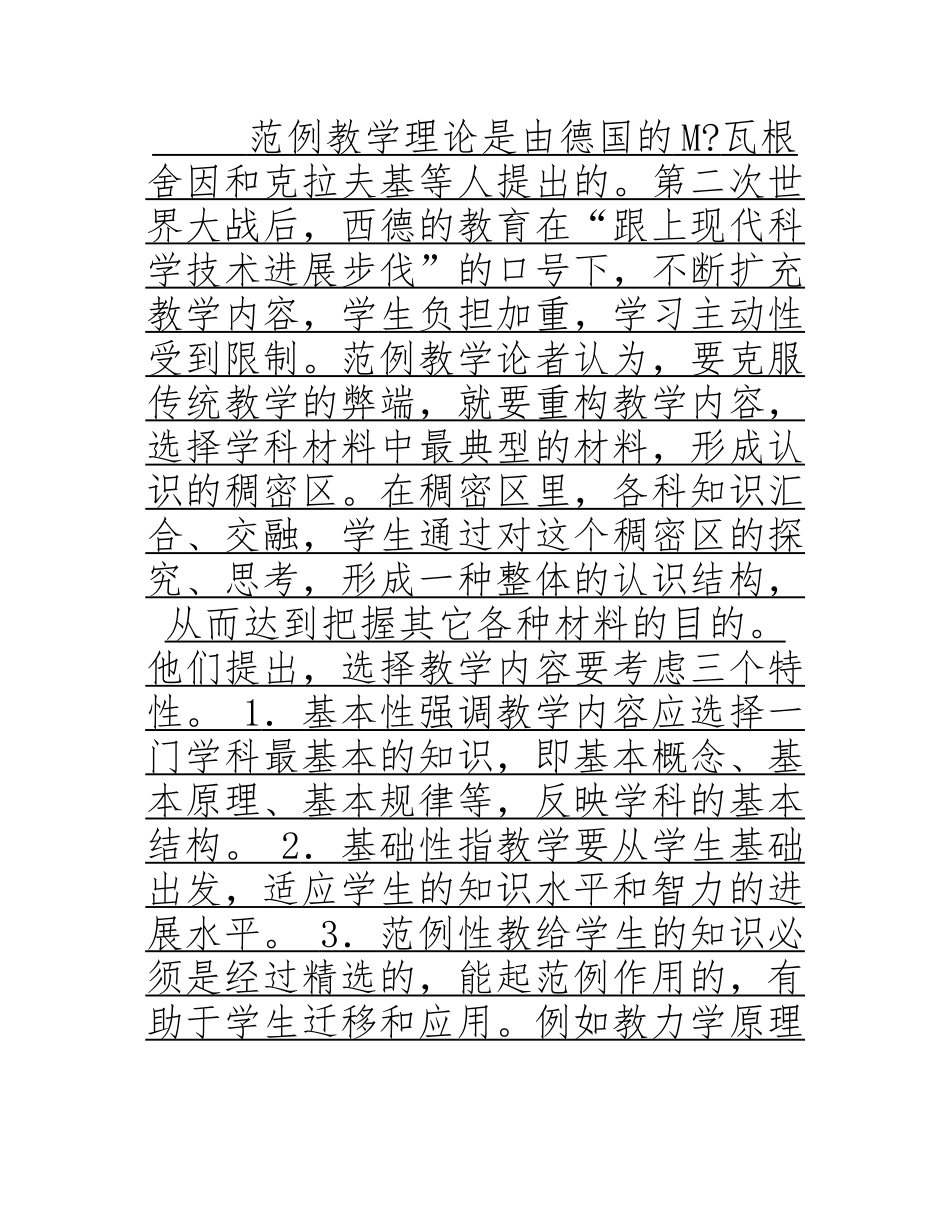 《中学教育学》范例教学模式_第2页