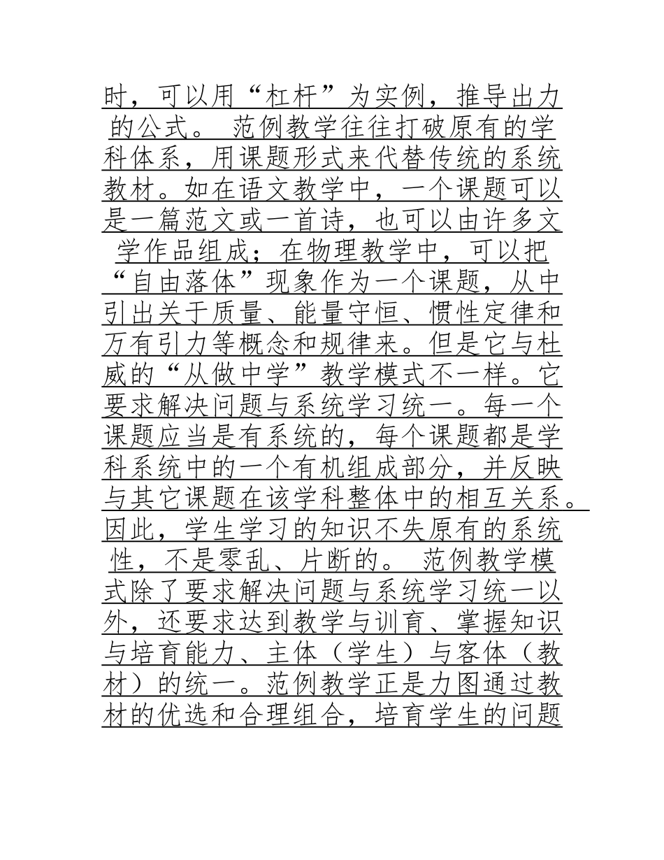 《中学教育学》范例教学模式_第3页