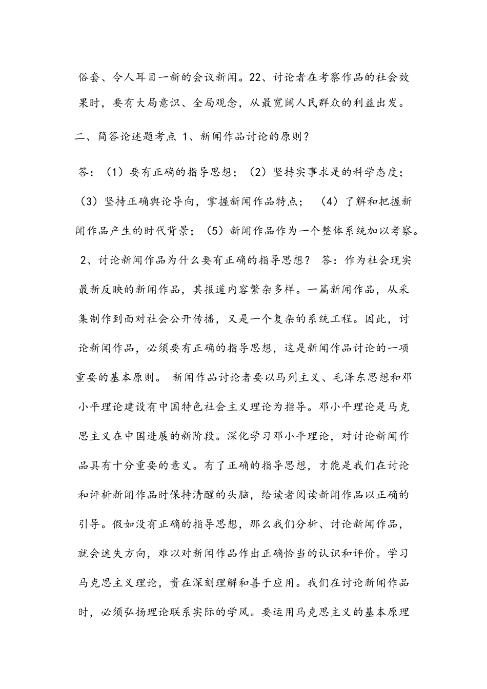 《中外新闻作品研究》考点整理_第3页