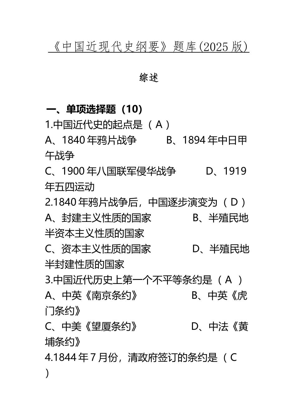 《中国近现代史纲要》题库_第2页