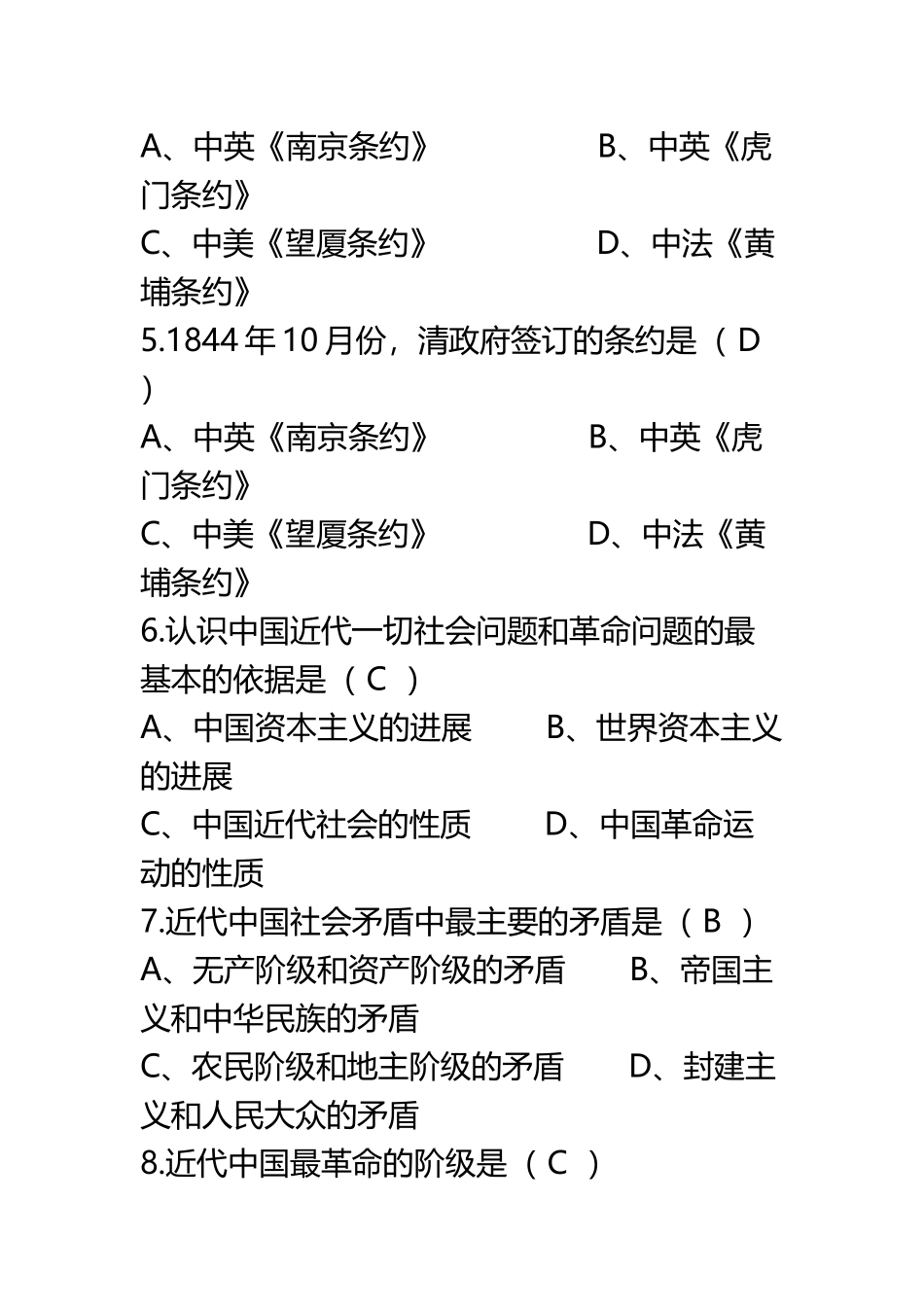 《中国近现代史纲要》题库_第3页