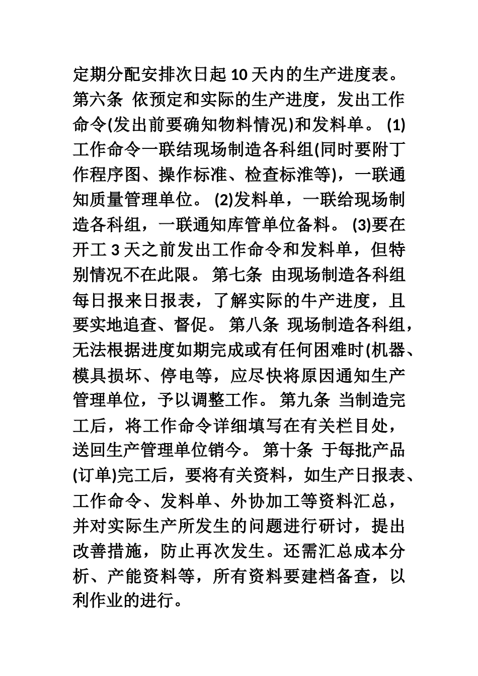 《中小企业规范化管理制度与表格》--生产质量管理制度_第2页