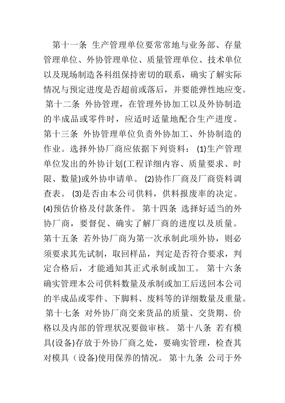 《中小企业规范化管理制度与表格》--生产质量管理制度_第3页