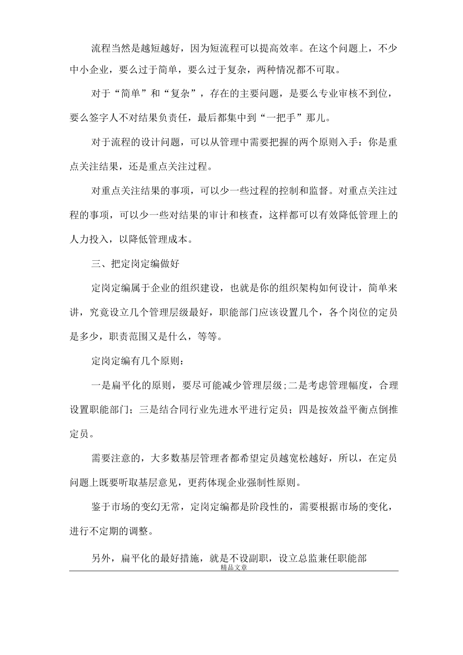 《中小企业规范管理的8大法则》_第2页