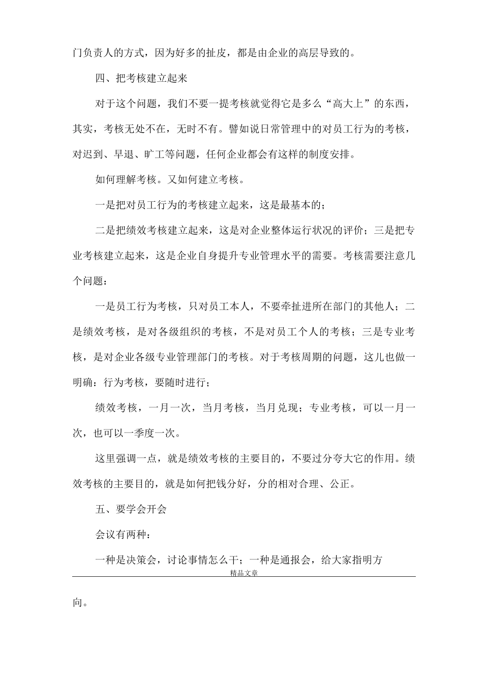 《中小企业规范管理的8大法则》_第3页