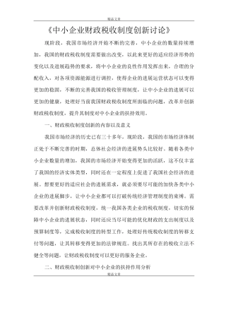 《中小企业财政税收制度创新研究》