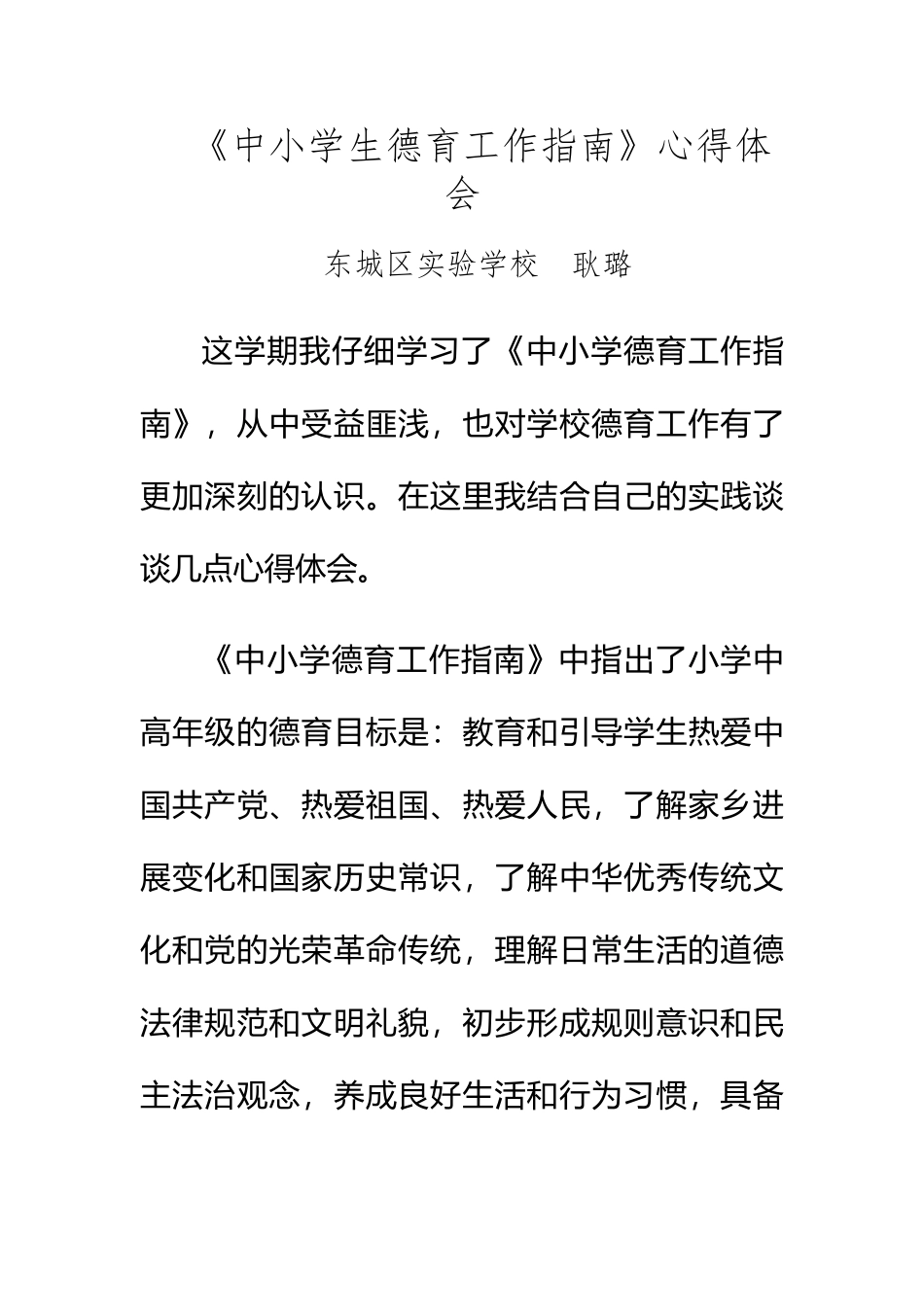 《中小学生德育工作指南》心得体会_第2页