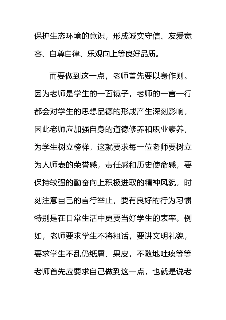 《中小学生德育工作指南》心得体会_第3页