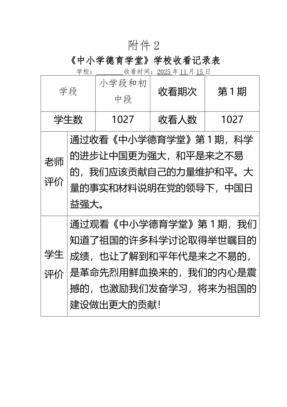 《中小学德育课堂》收看记录_第2页