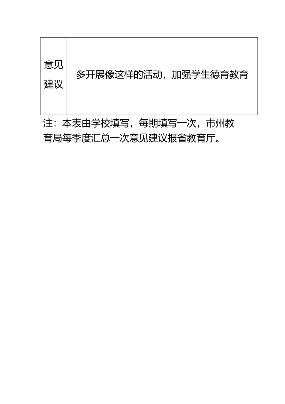 《中小学德育课堂》收看记录_第3页