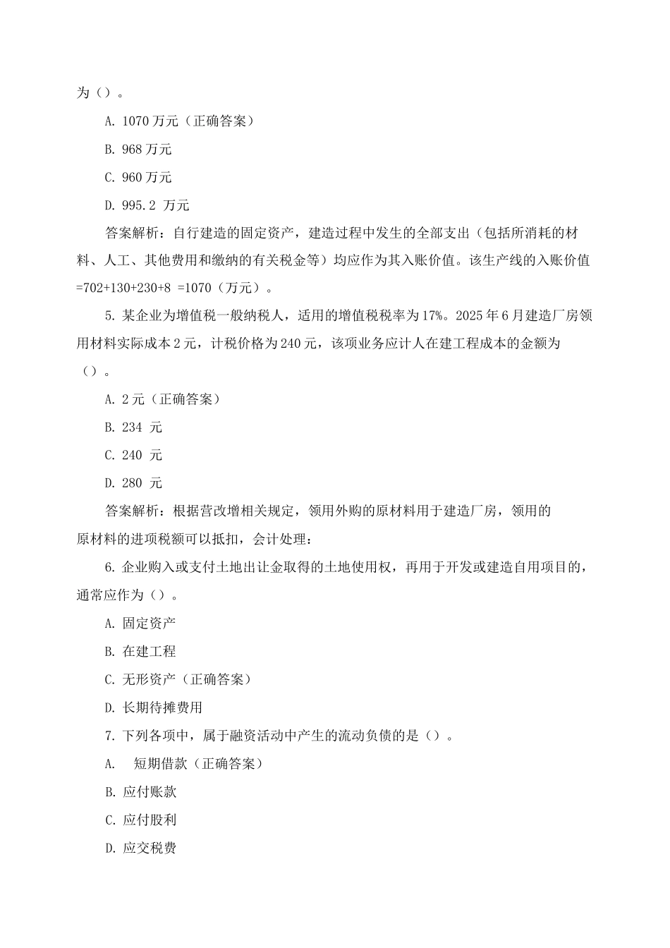 《中级财务会计》测试题与答案_第2页