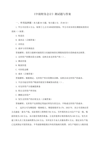 《中级财务会计》测试题与答案