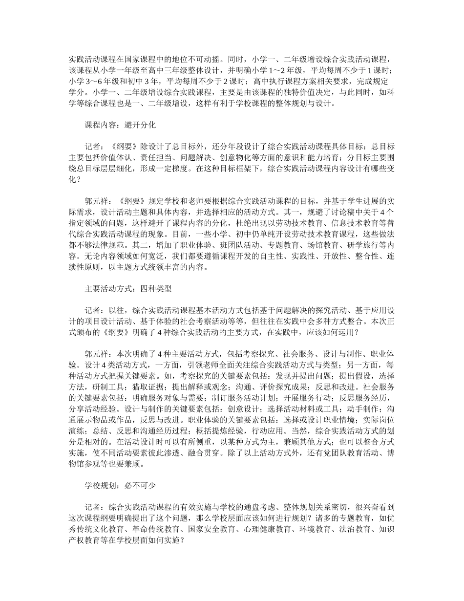 《中小学综合实践活动课程指导纲要》解读_第3页