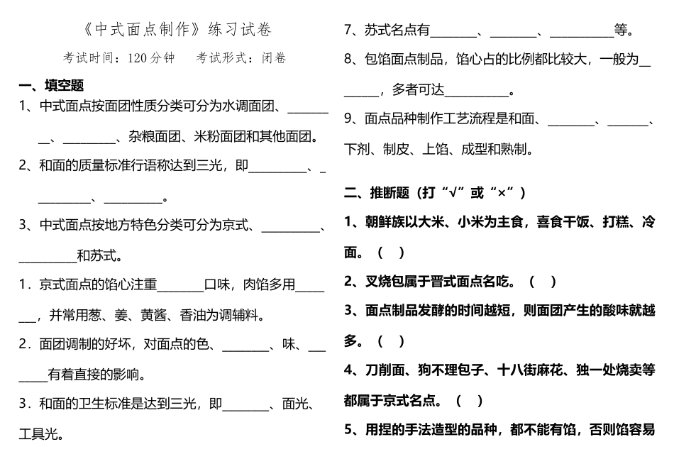 《中式面点制作》练习题_第2页