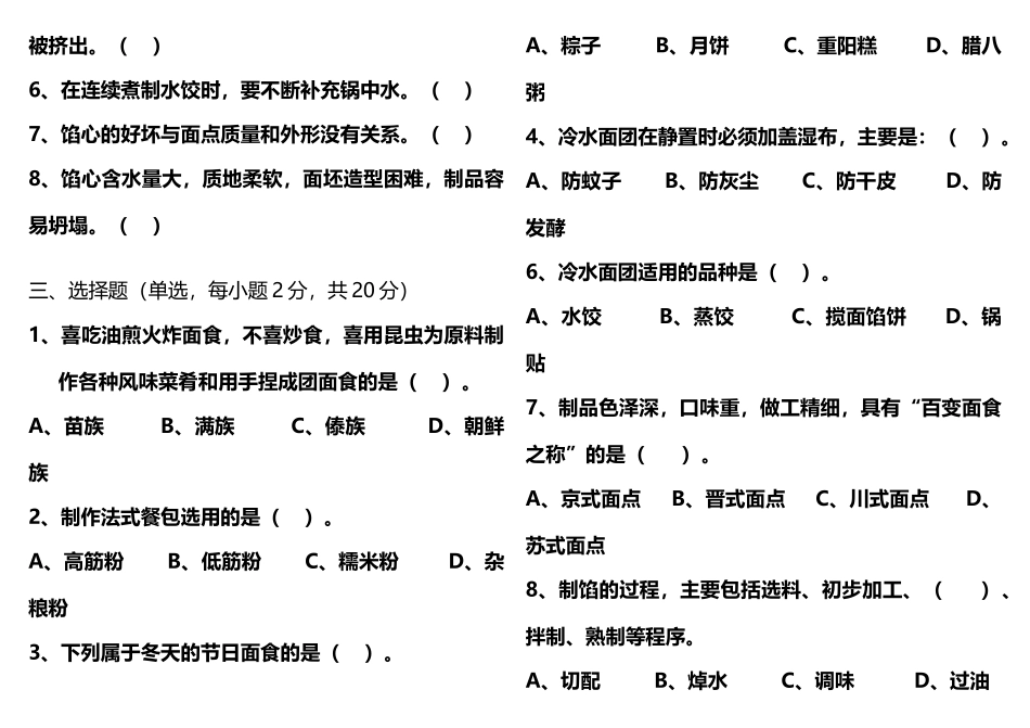 《中式面点制作》练习题_第3页