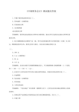 《中级财务会计》测试题及答案