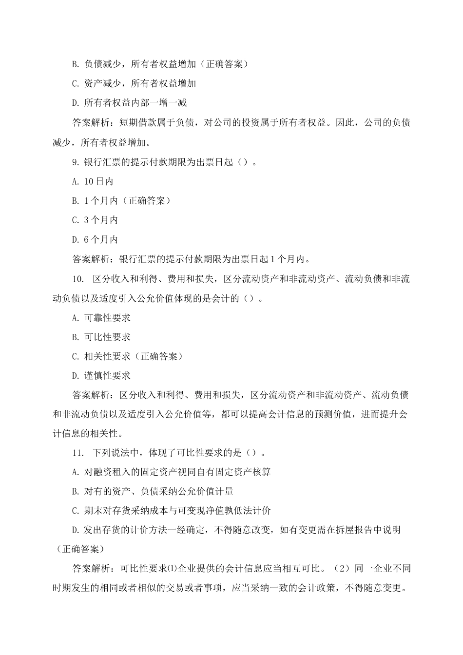 《中级财务会计》特训营测试题与答案_第3页