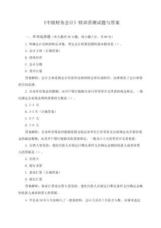 《中级财务会计》特训营测试题与答案