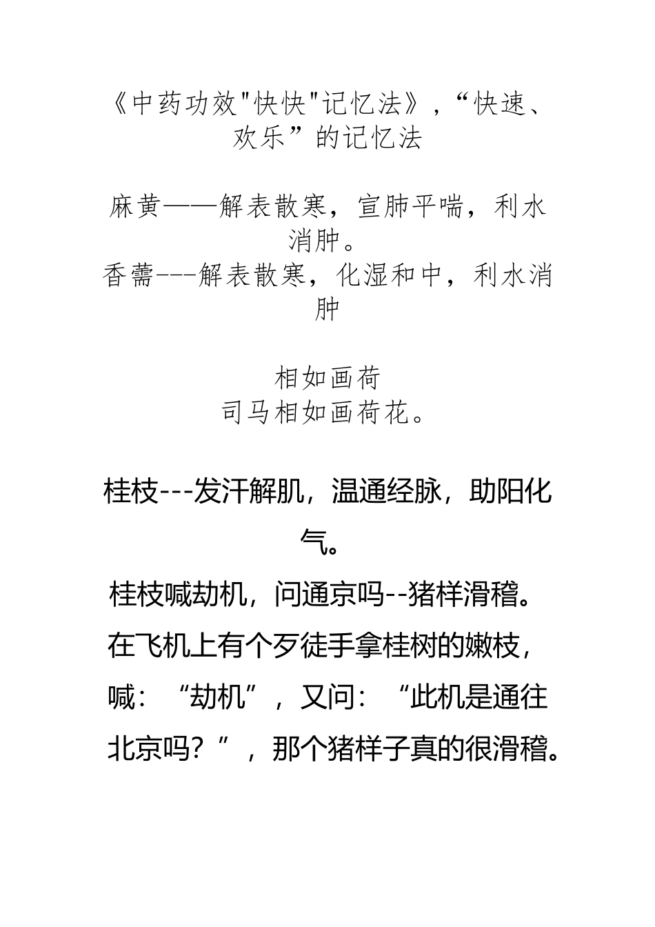《中药功效快快记忆法》_第2页