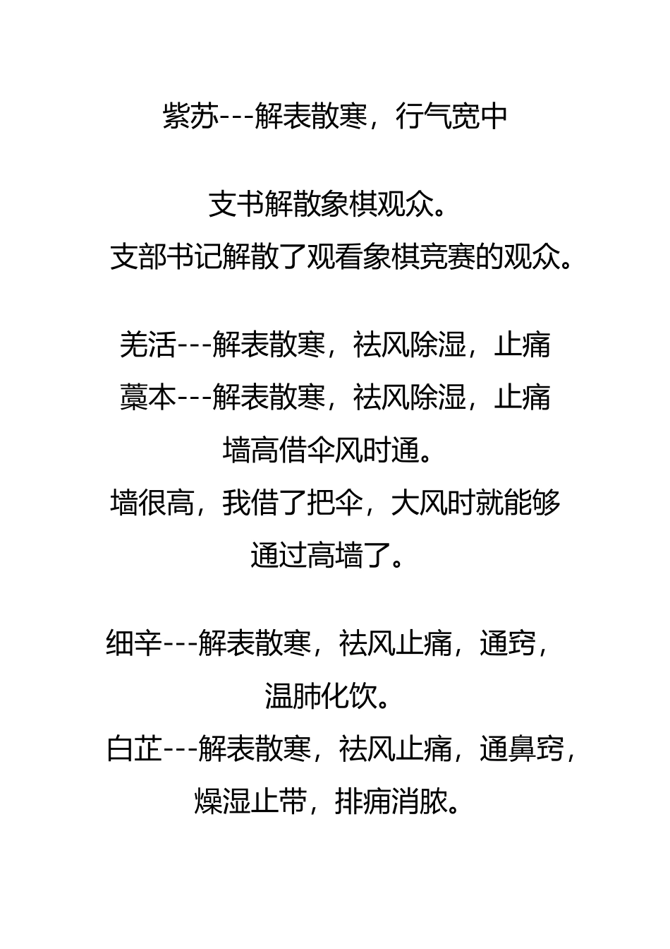 《中药功效快快记忆法》_第3页