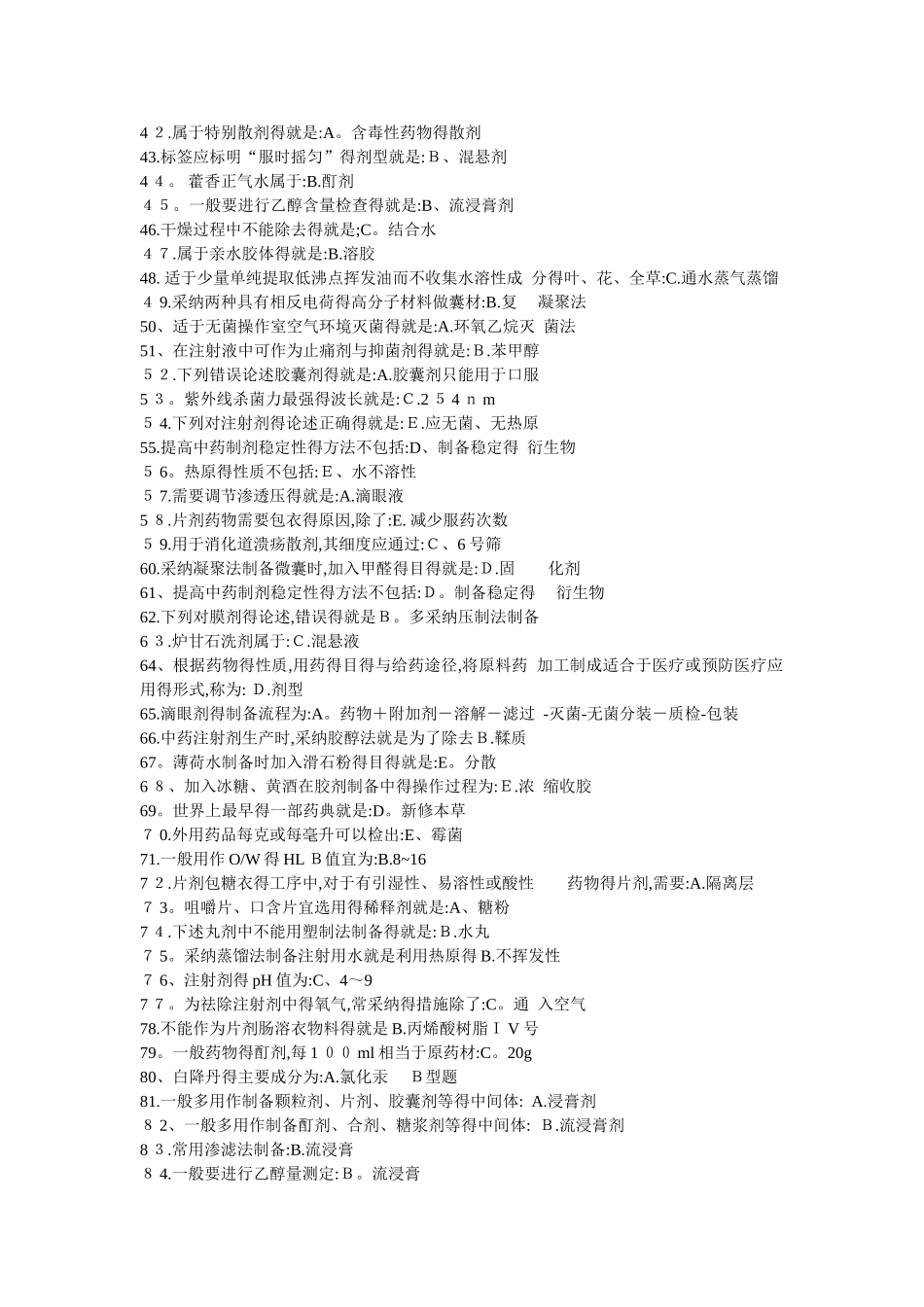 《中药药剂学》B-Z辅导资料_第2页