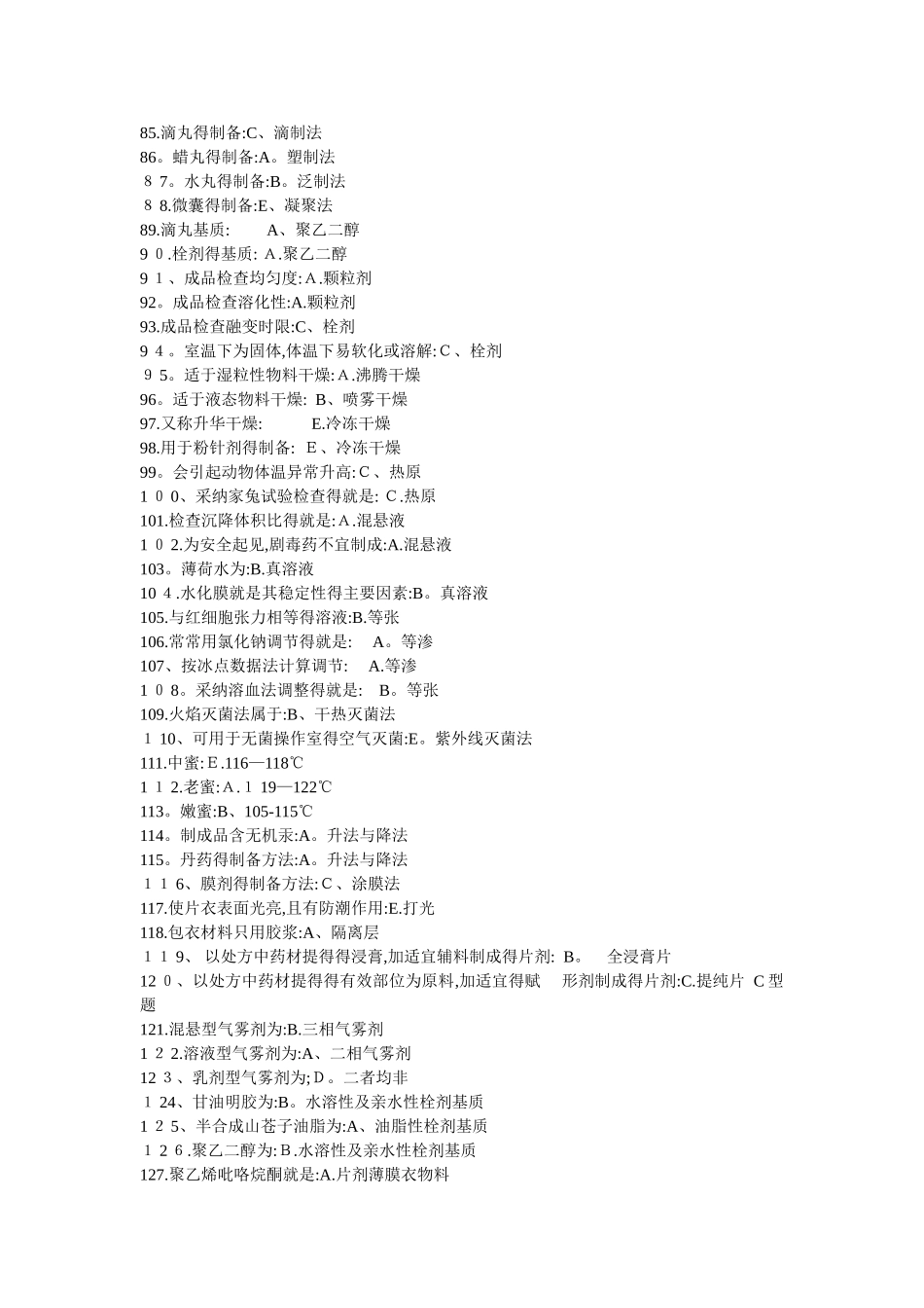 《中药药剂学》B-Z辅导资料_第3页