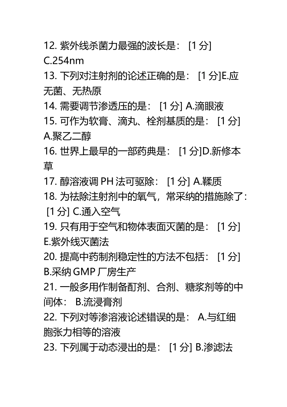 《中药药剂学B》第1次作业_第3页