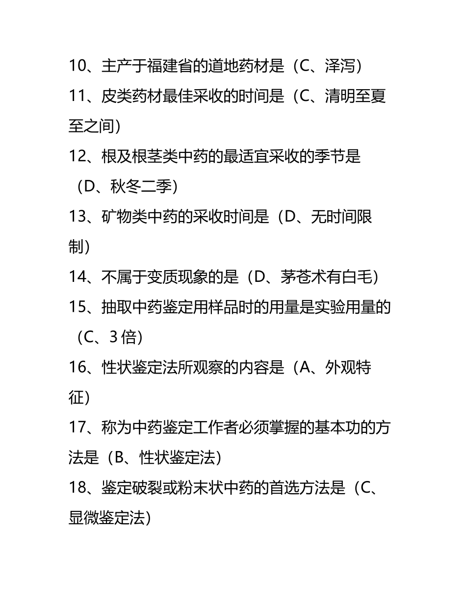 《中药鉴定学》练习题_第3页